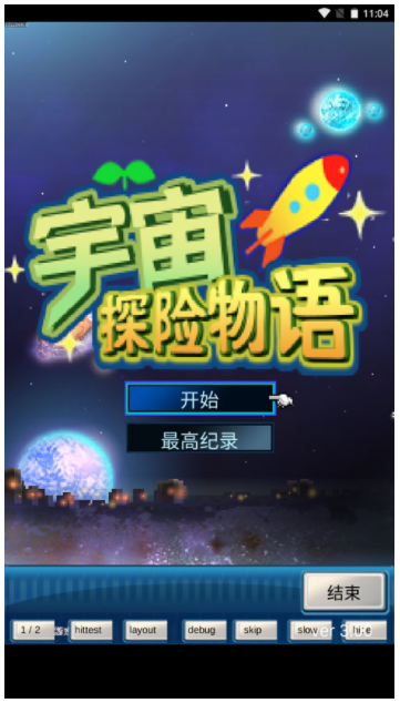 宇宙探险物语