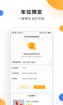 停车百事通手机版app