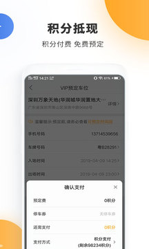 停车百事通手机版app