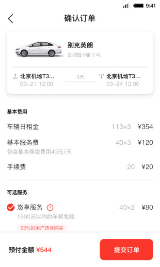 首汽租车app6.0.4