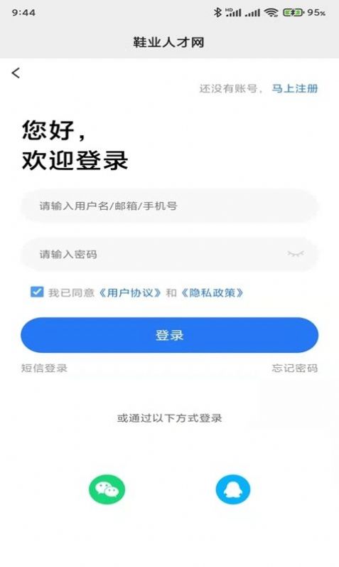 鞋业人才网