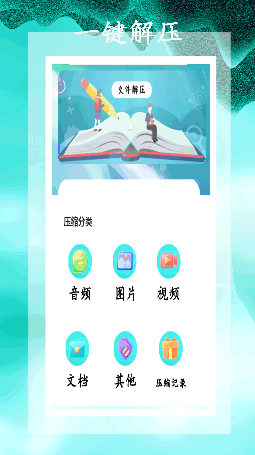 小全能解压缩