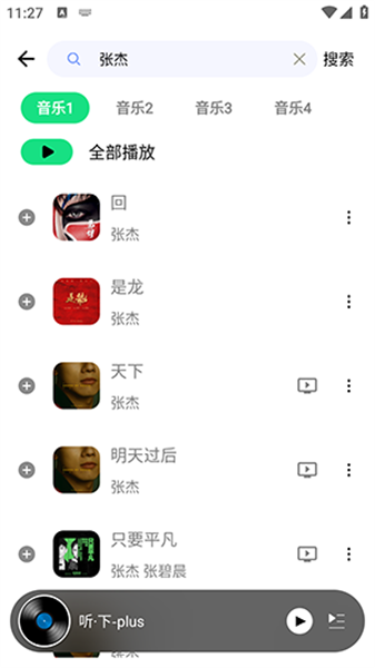 听下音乐plus