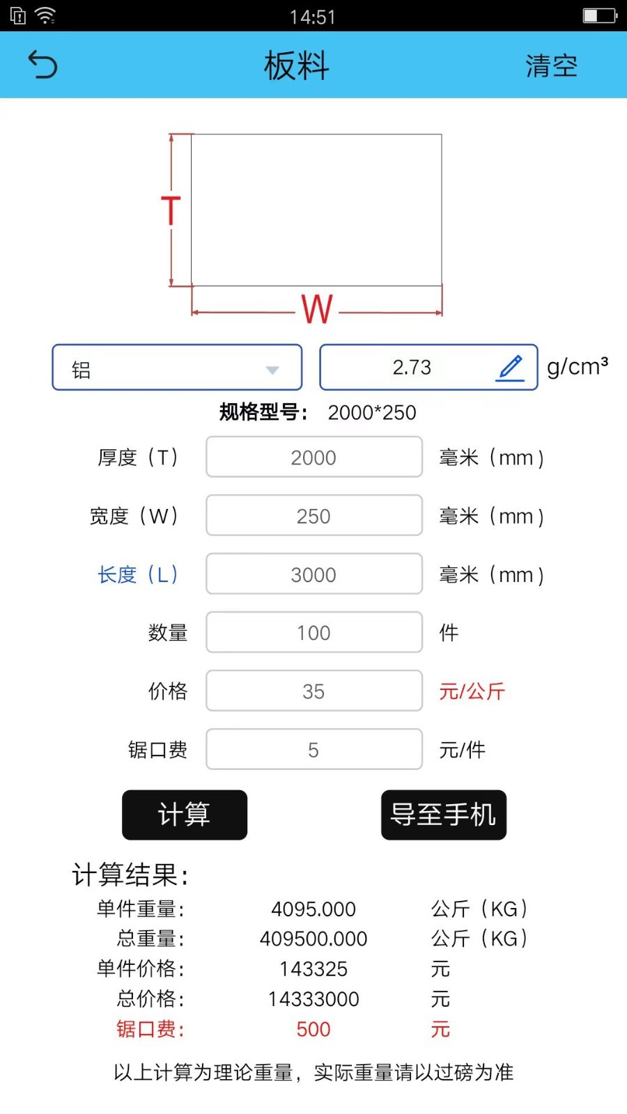 型材计算