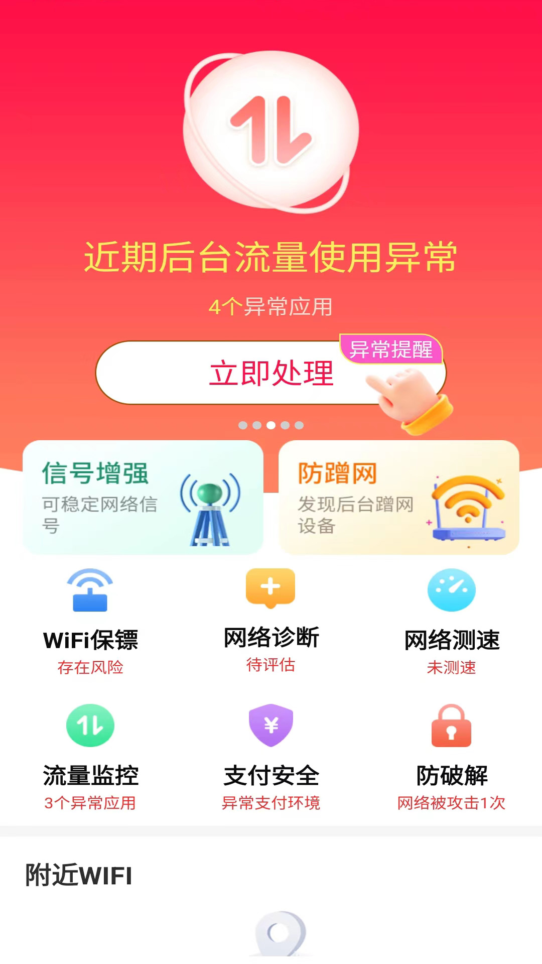 快连wifi钥匙精灵