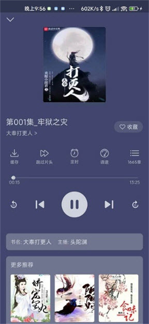 飞韵听书