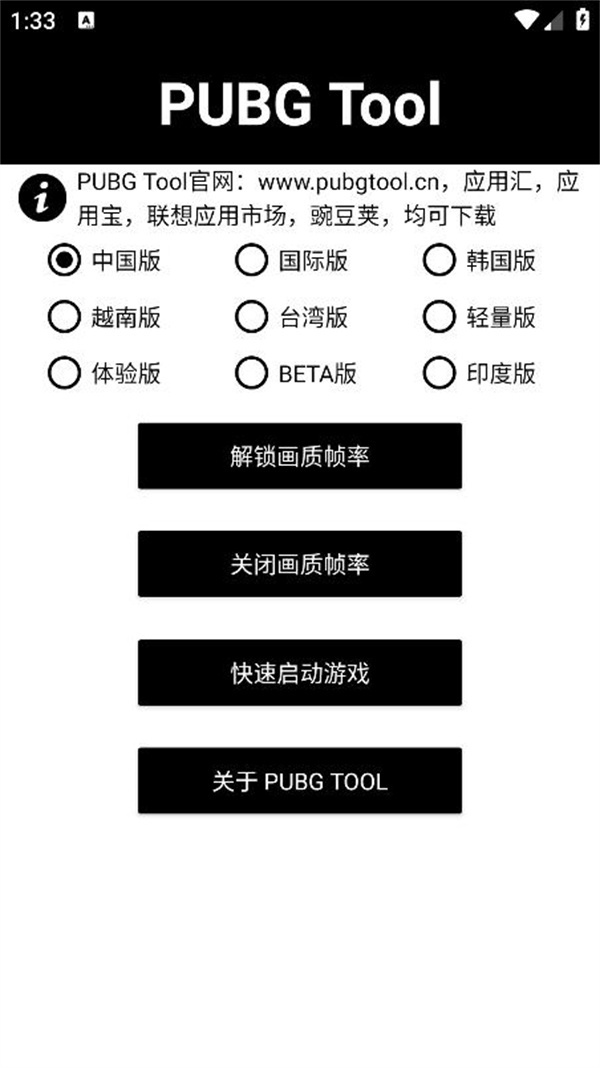 PUBG Tool