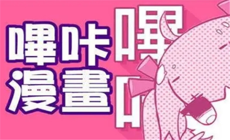 哔咔漫画破解版合集2024