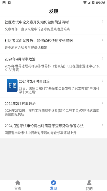 事业单位刷题狗