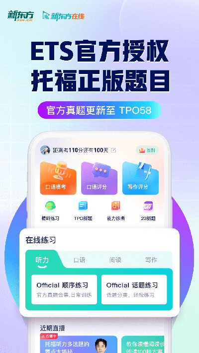 新东方托福Pro