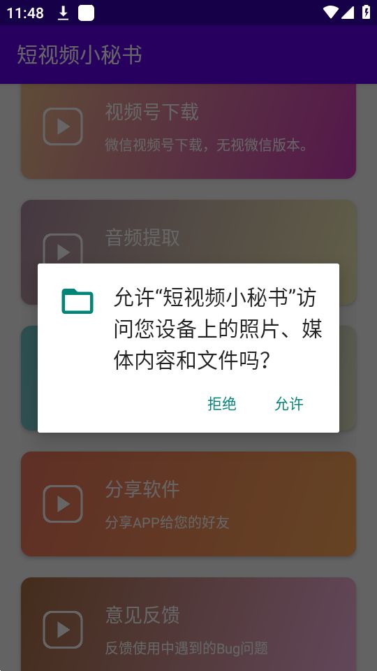 短视频小秘书