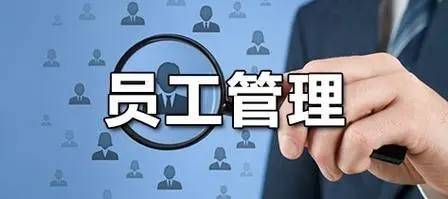 人员管理app大全