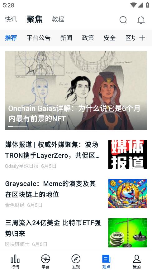 非小号币行情app下载