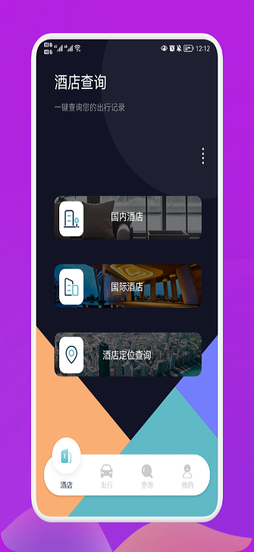 爱饭行程app