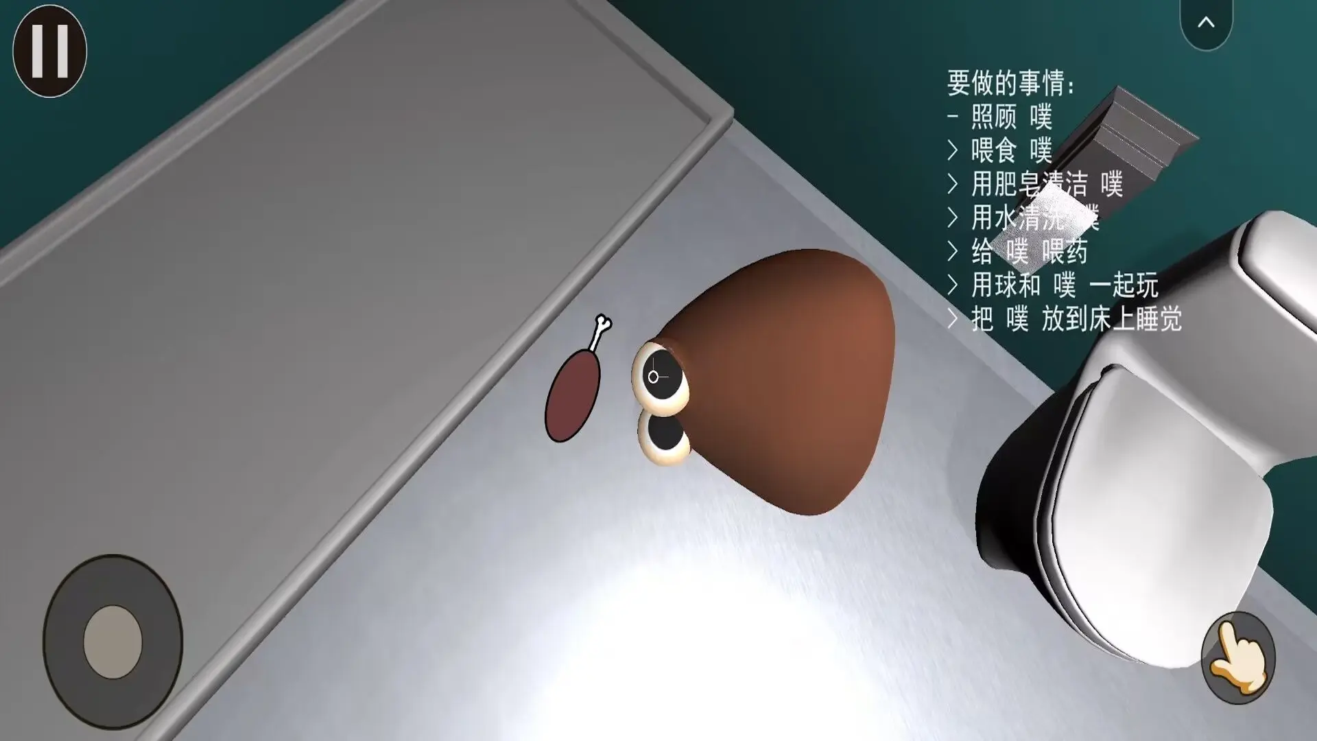 我的宠物POU3D版