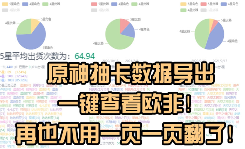 手游抽卡记录分析软件大全