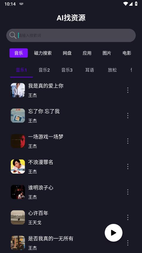 Ai找资源