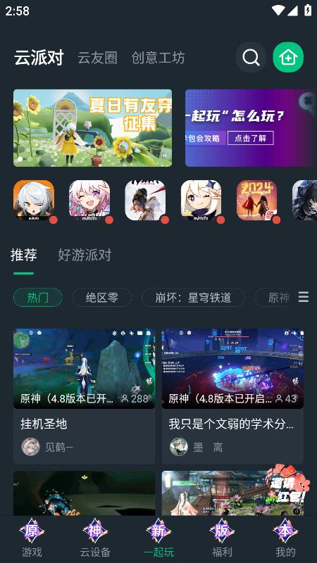 网易云游戏