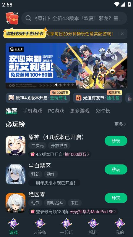 网易云游戏