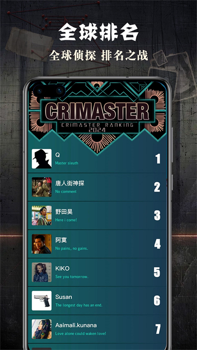 crimaster犯罪大师