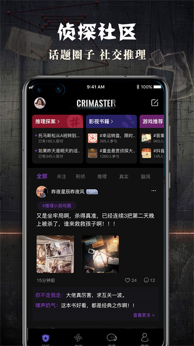 crimaster犯罪大师