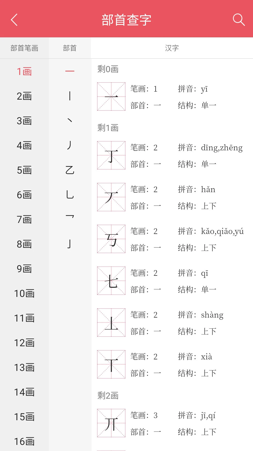 掌上汉语字典