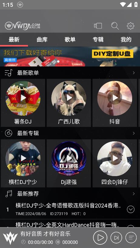 清风DJ