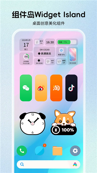 组件岛Widget Island