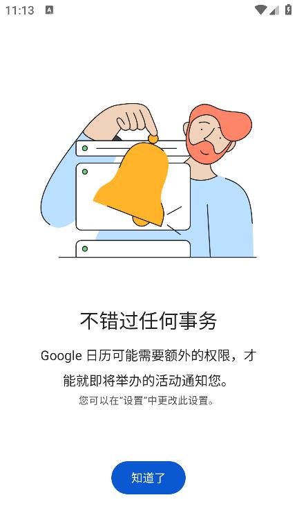 google日历