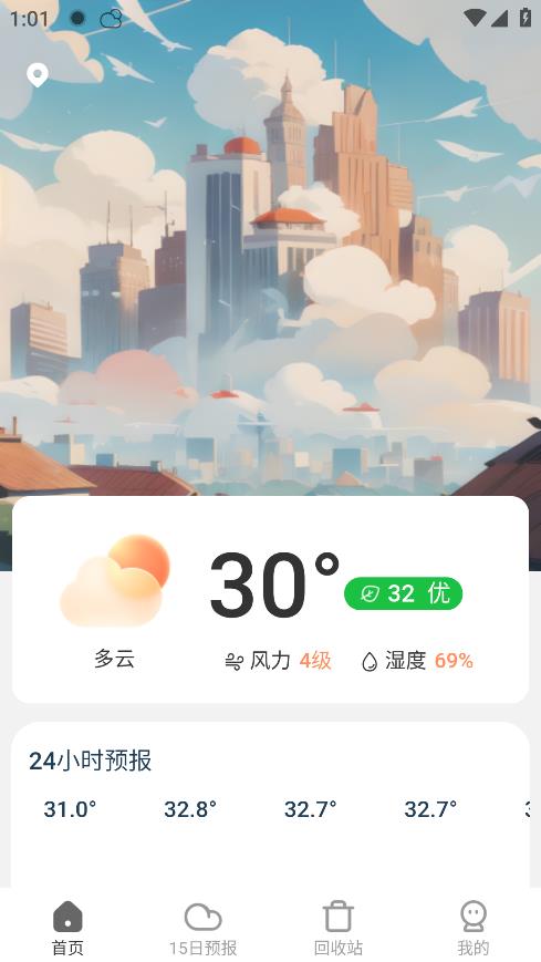 分时天气