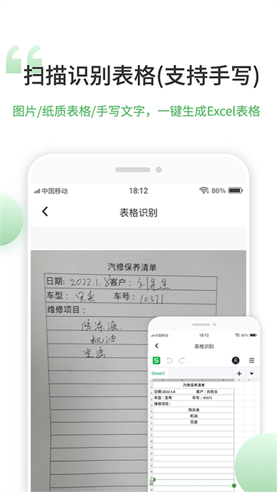 非凡表格