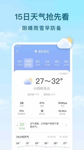 云间天气