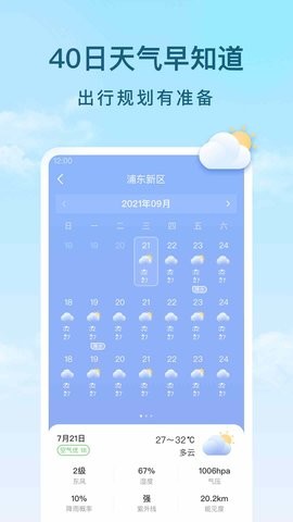 云间天气