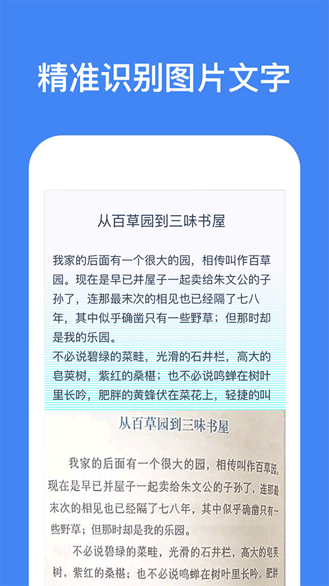 灵鹿文字识别