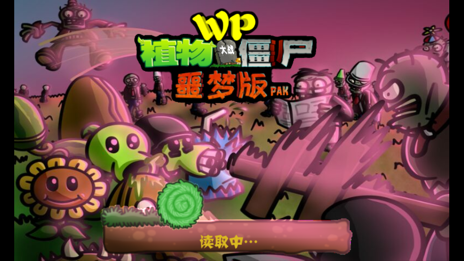 PvZwp噩梦版