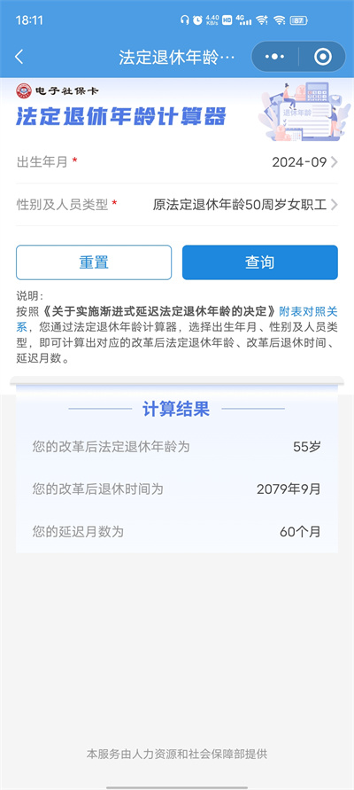 退休年龄计算器在线计算