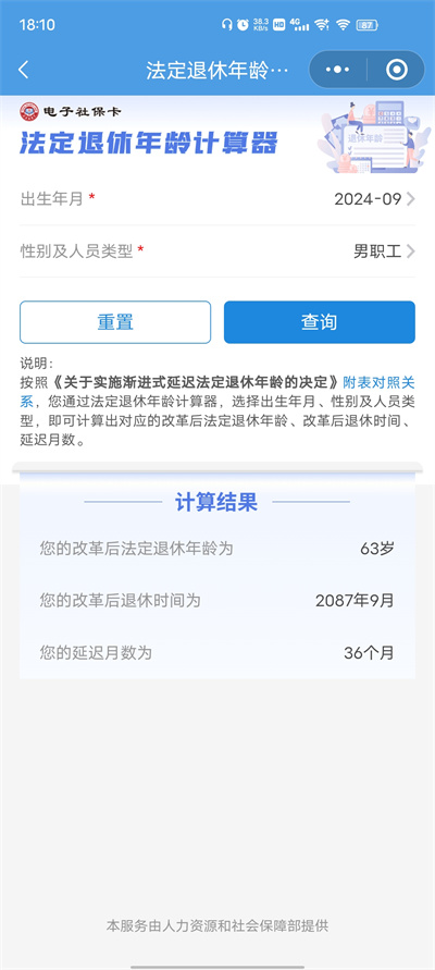 退休年龄计算器在线计算