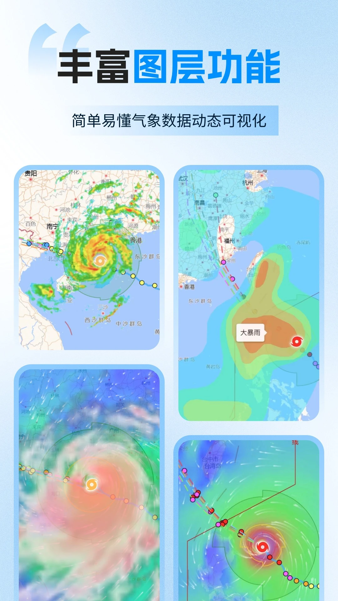 台风实时路径