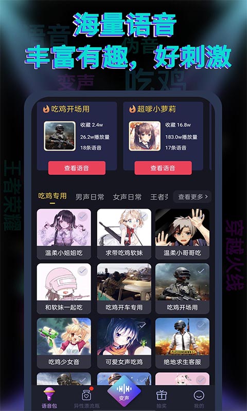 果果变声器