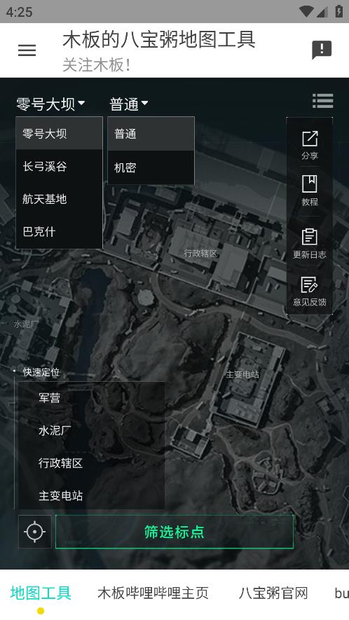 三角洲行动地图工具