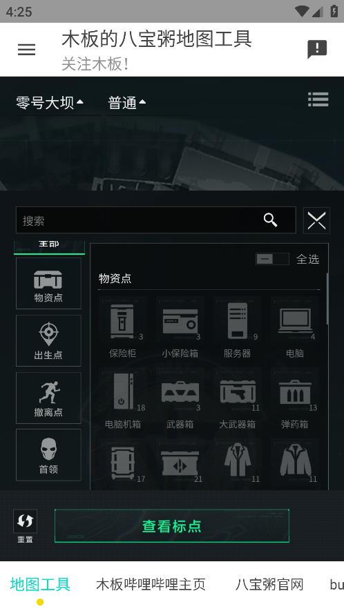 三角洲行动地图工具