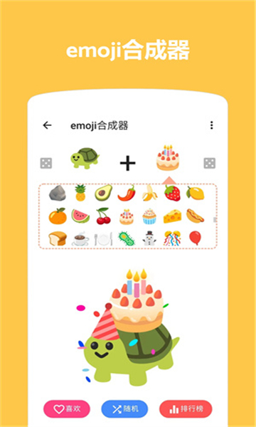 emoji表情合成器