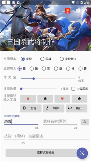 三国杀武将制作器