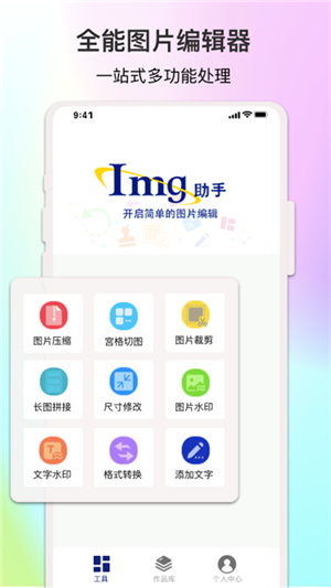 imgmeta图片编辑助手