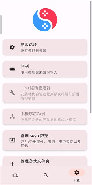 Suyu模拟器