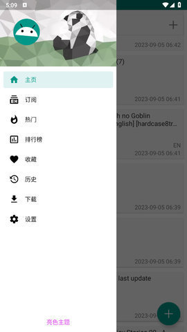 e站(EhViewer)绿色版本