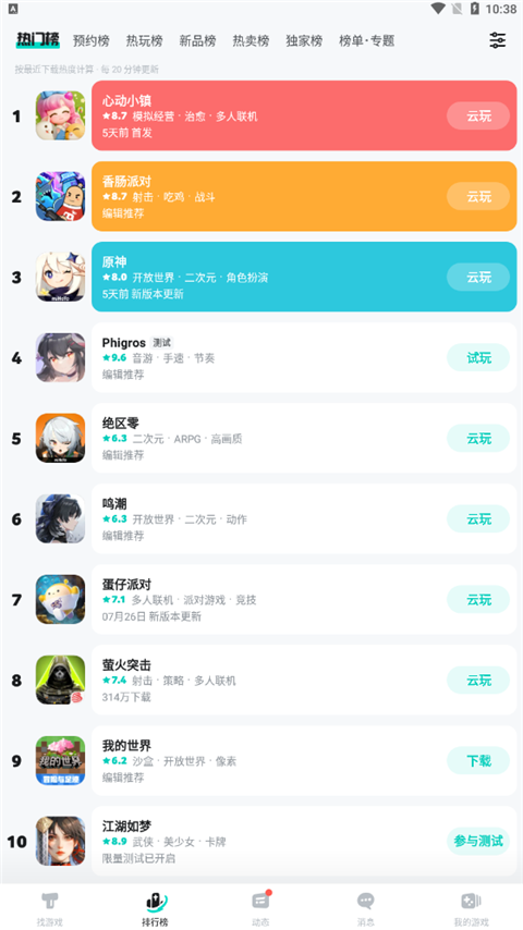 TapTap旧版本