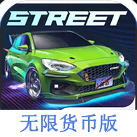 CarXStreet完美存档版