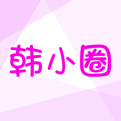 韩小圈app