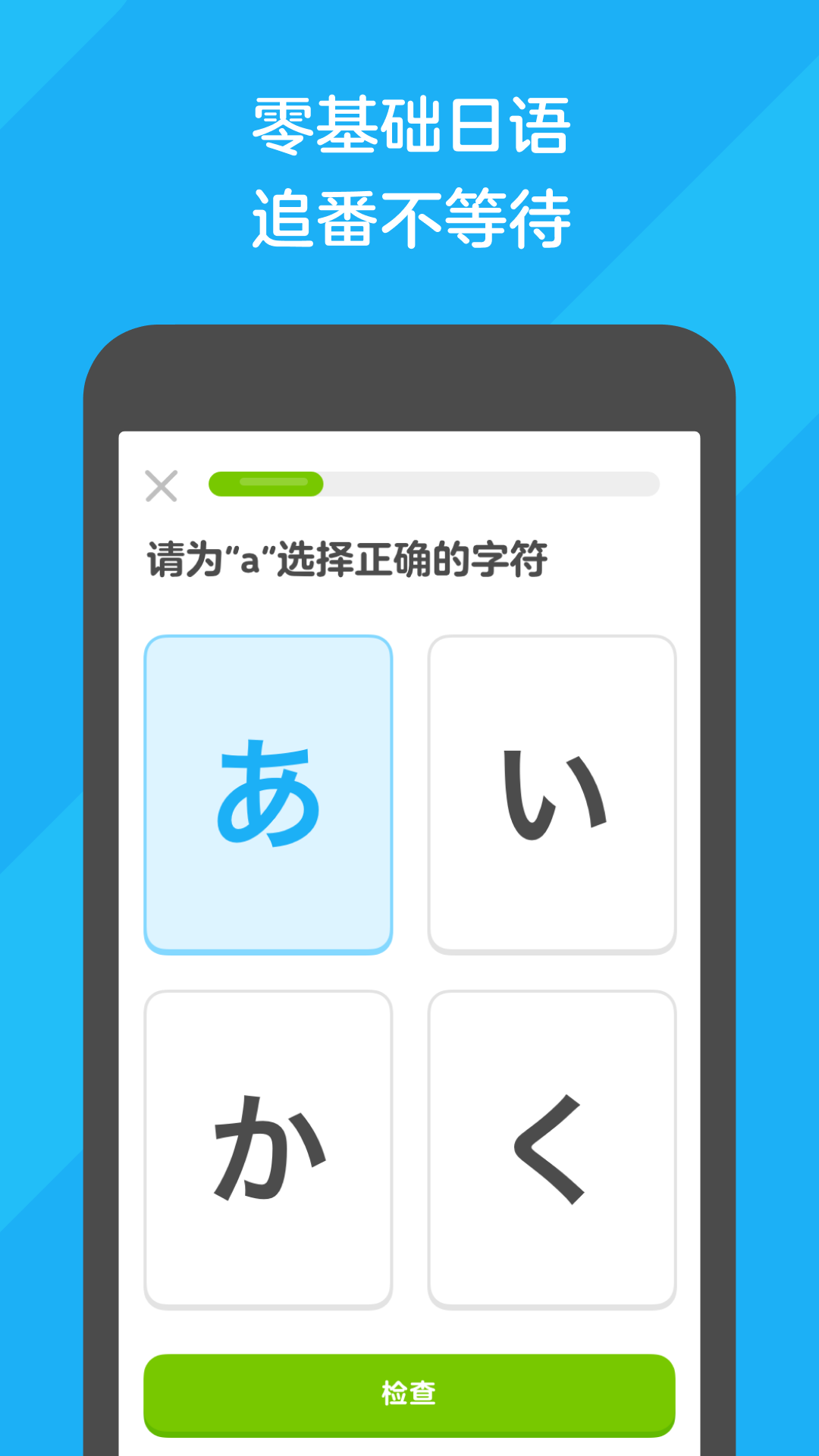 多邻国Duolingo